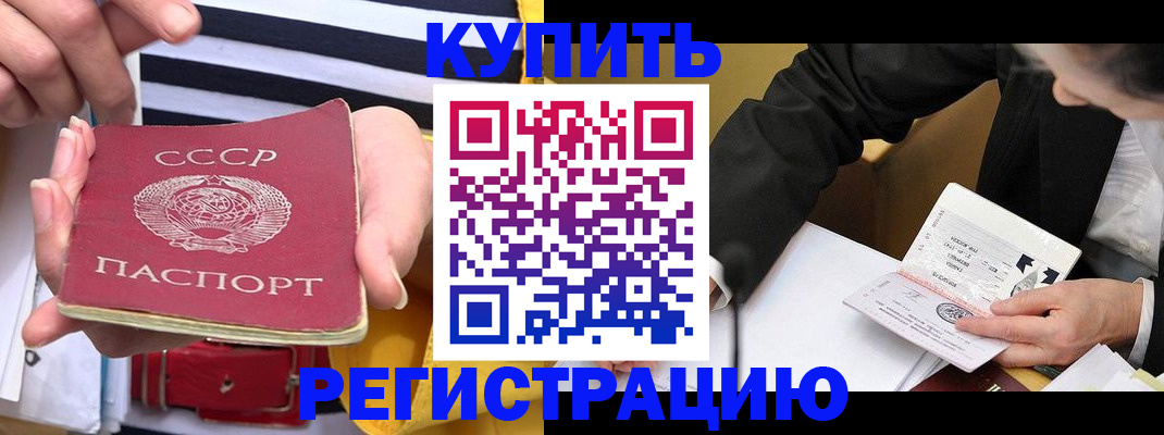 купить прописку в Чувашии